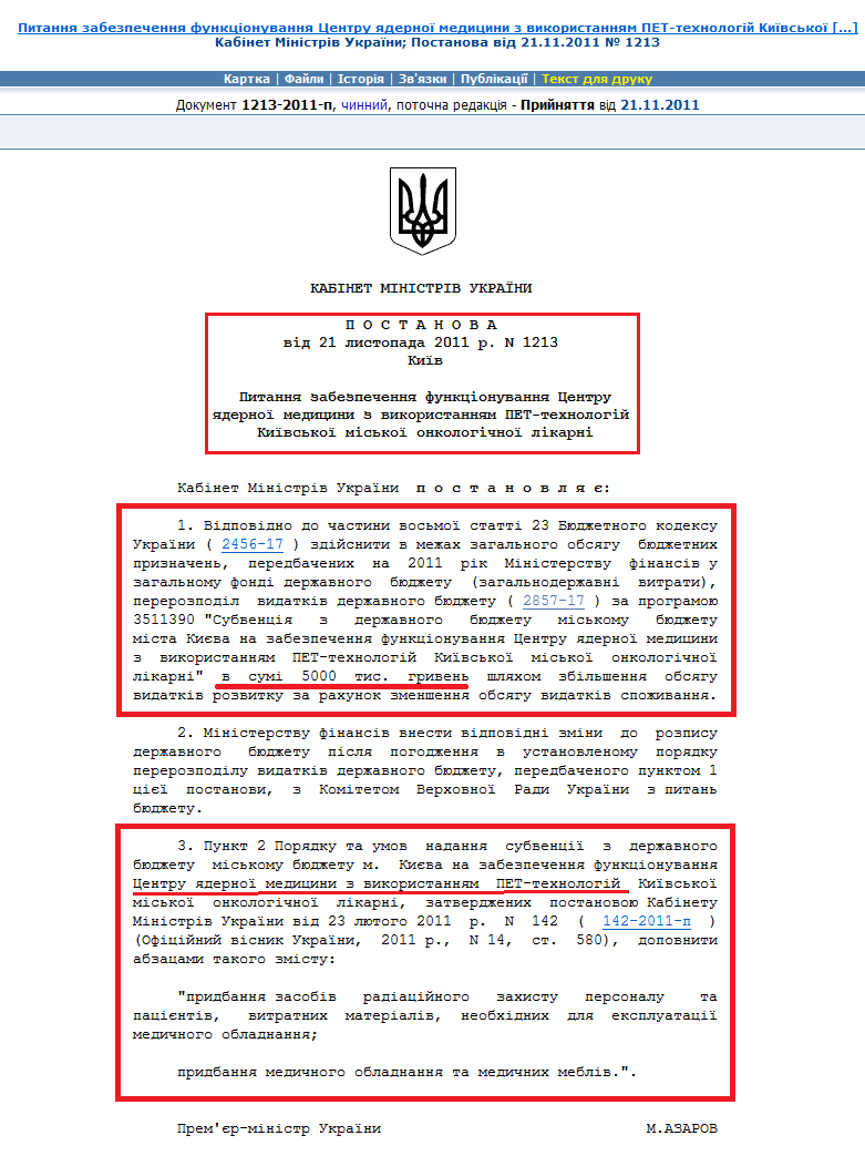 http://zakon2.rada.gov.ua/laws/show/1213-2011-%D0%BF