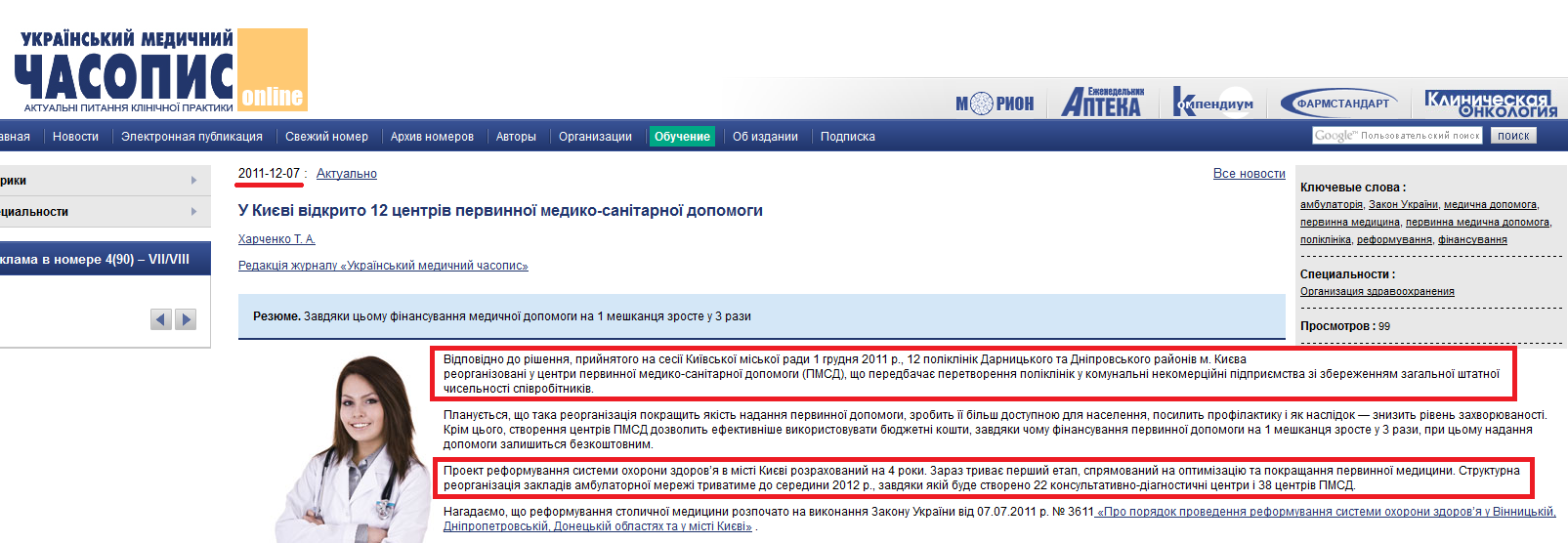 http://www.umj.com.ua/article/22098/u-kiyevi-vidkrito-12-centriv-pervinnoi-mediko-sanitarnoi-dopomogi