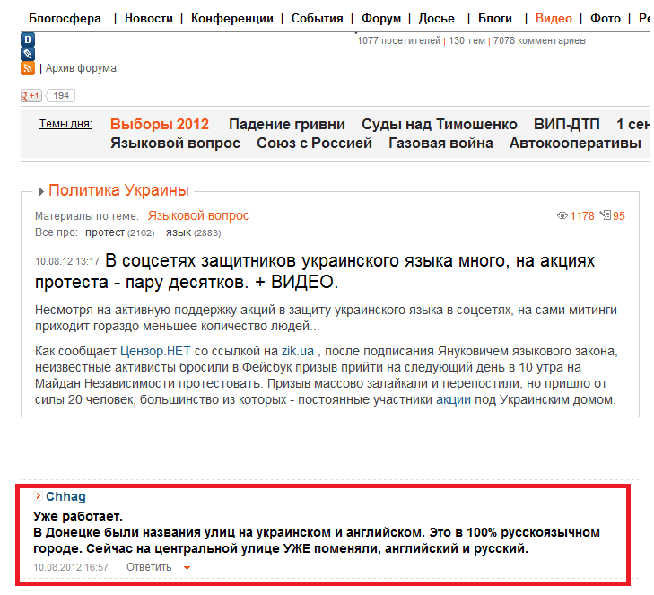 http://censor.net.ua/video_news/214306/v_sotssetyah_zaschitnikov_ukrainskogo_yazyka_mnogo_na_aktsiyah_protesta_paru_desyatkov_video