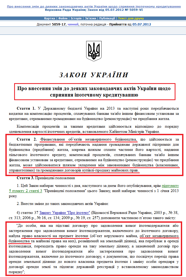 http://zakon2.rada.gov.ua/laws/show/5059-vi