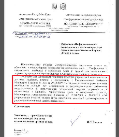 Лист заступника міського голови Симферополя І.С.Глазкова від 5 вересня 2012 року