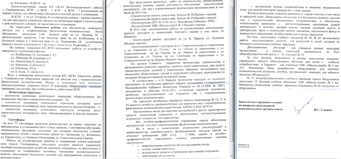 Лист заступника міського голови Симферополя І.С.Глазкова від 5 вересня 2012 року (2)