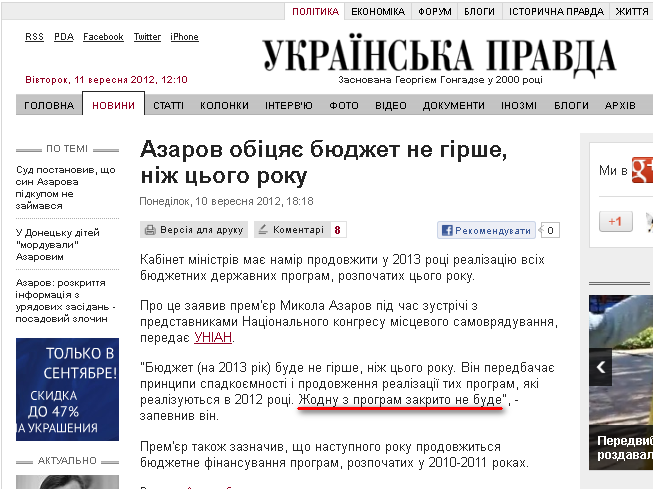 http://www.pravda.com.ua/news/2012/09/10/6972427/