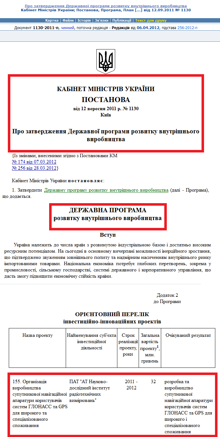 http://zakon2.rada.gov.ua/laws/show/1130-2011-%D0%BF/print1329901621588623