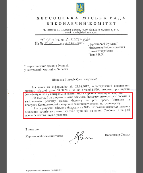 Лист Херсонського міського голови Володимира Сальдо від 6 вересня 2012 року