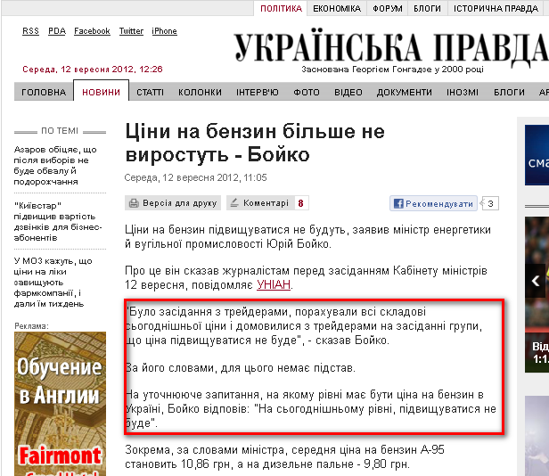 http://www.pravda.com.ua/news/2012/09/12/6972536/