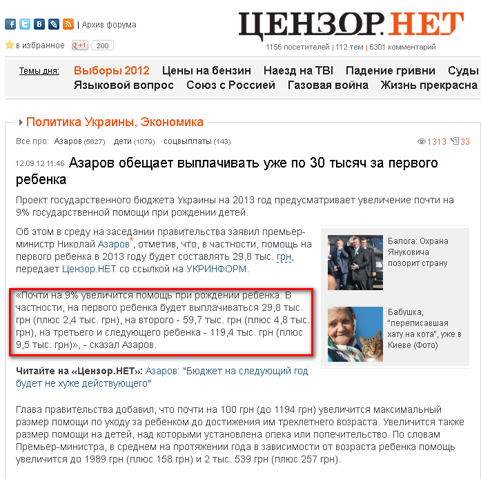 http://censor.net.ua/news/217218/azarov_obeschaet_vyplachivat_uje_po_30_tysyach_za_pervogo_rebenka