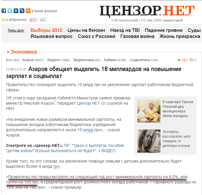 http://censor.net.ua/news/217216/azarov_obeschaet_vydelit_18_milliardov_na_povyshenie_zarplat_i_sotsvyplat