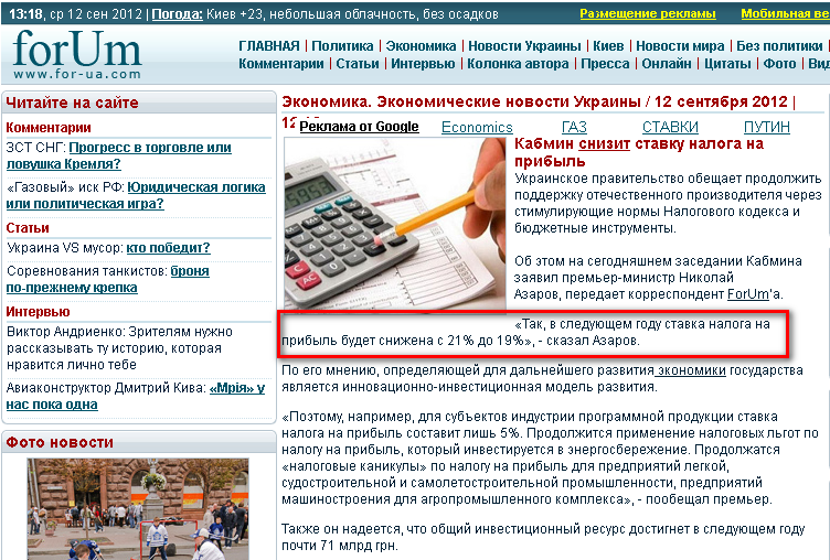 http://for-ua.com/economics/2012/09/12/125357.html