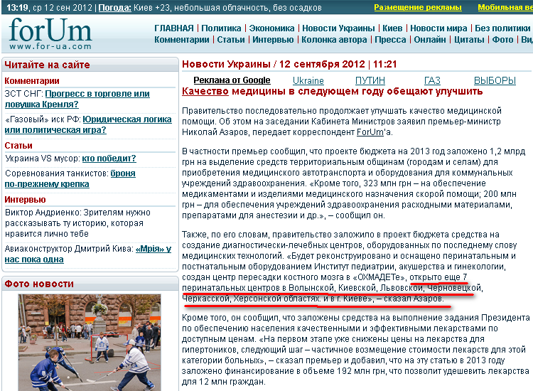 http://for-ua.com/ukraine/2012/09/12/112141.html