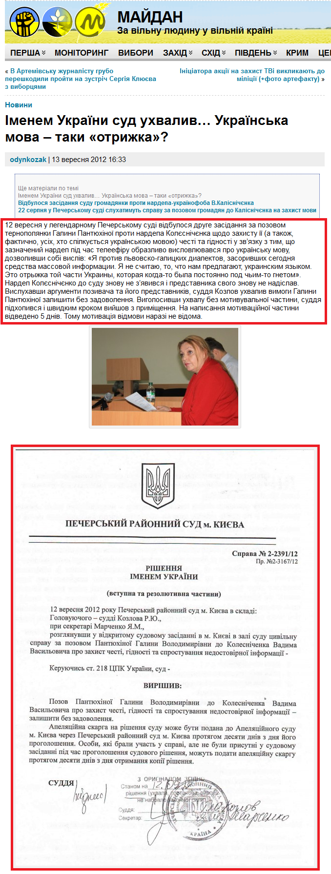 http://maidan.org.ua/2012/09/imenem-ukrajiny-sud-uhvalyv-ukrajinska-mova-taky-otryzhka/