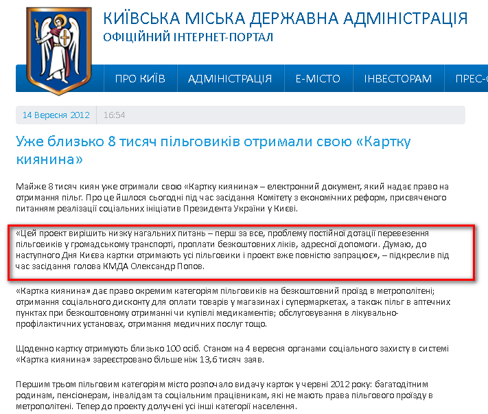http://kievcity.gov.ua/novyny/1212/