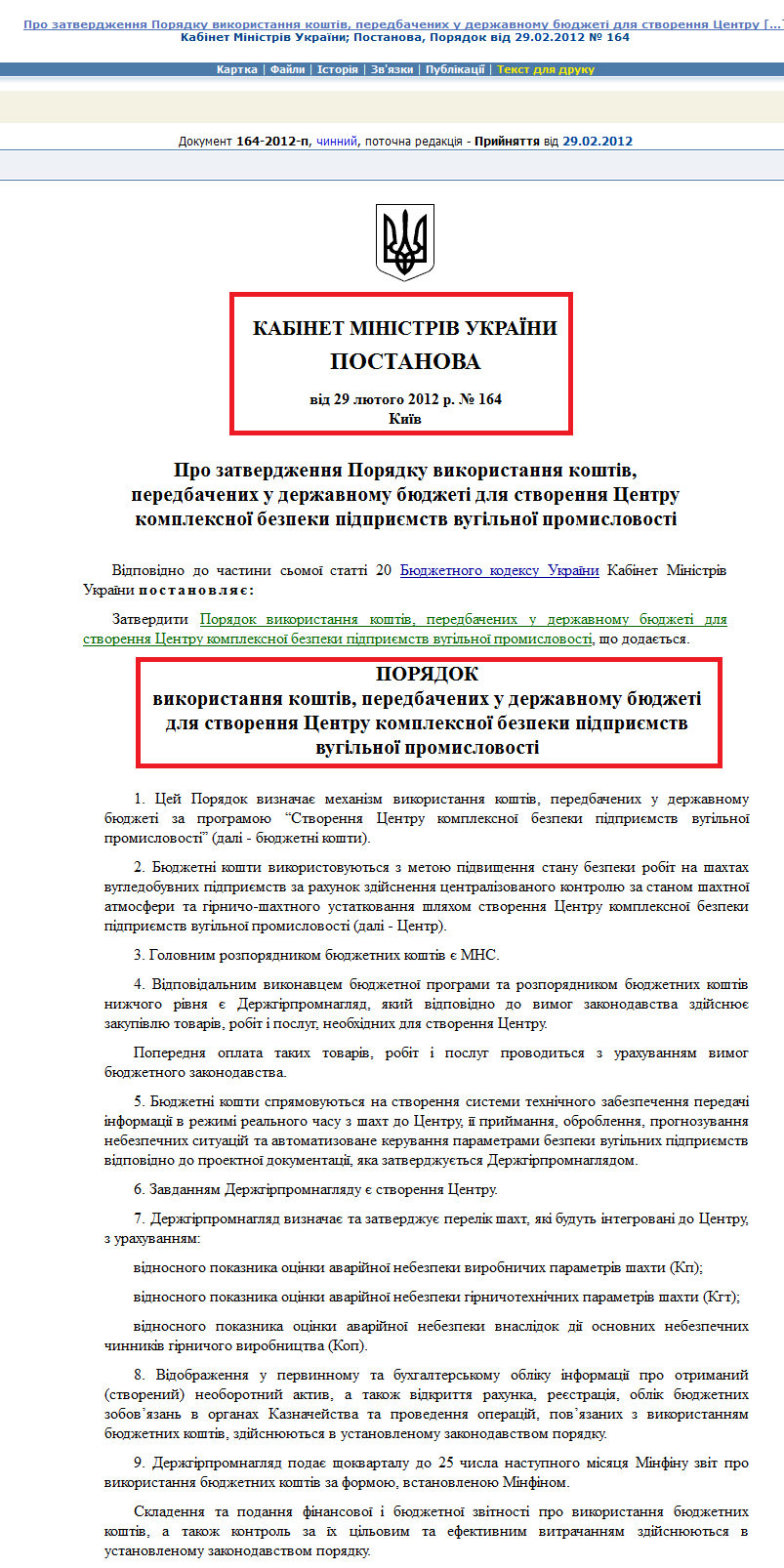 http://zakon2.rada.gov.ua/laws/show/164-2012-%D0%BF