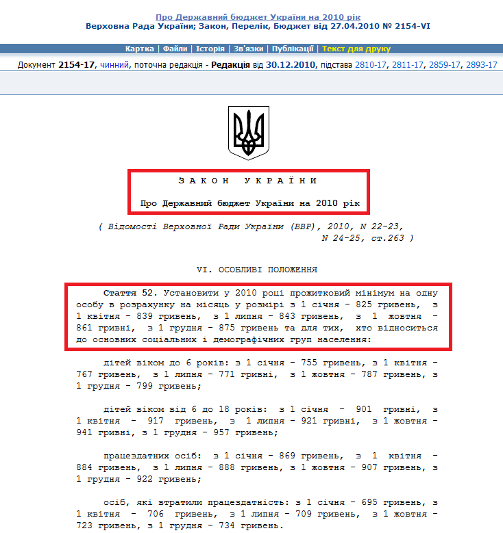 http://zakon2.rada.gov.ua/laws/show/2154-17/print1329901621588623