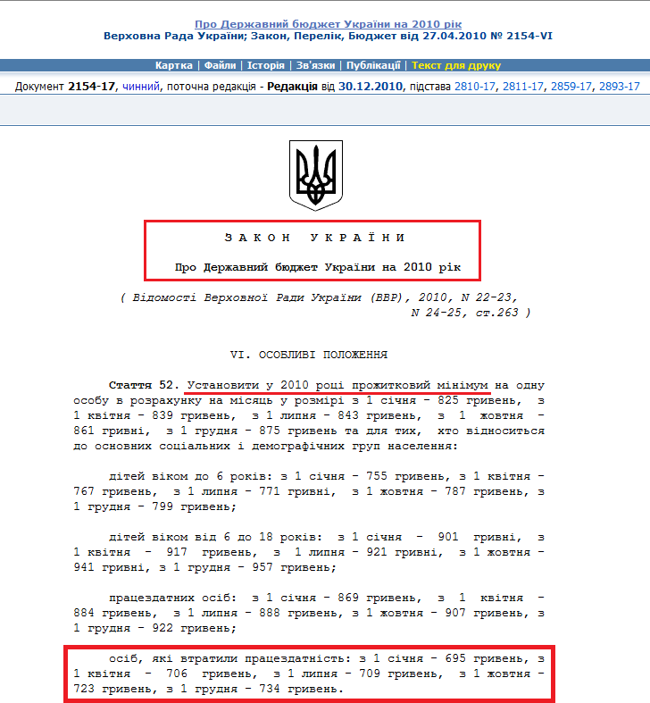 http://zakon2.rada.gov.ua/laws/show/2154-17/print1329901621588623