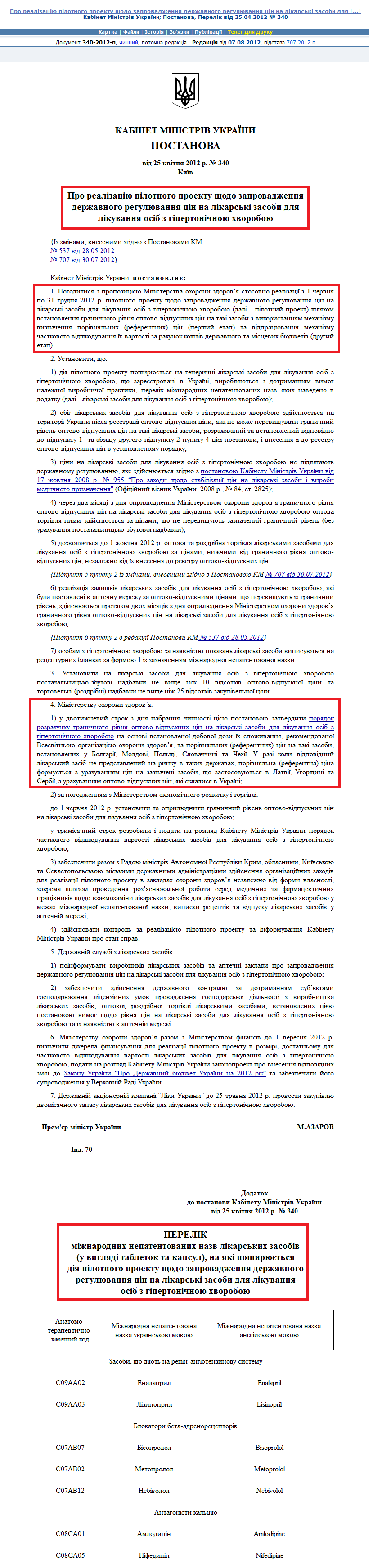 http://zakon3.rada.gov.ua/laws/show/340-2012-%D0%BF/ed20120807