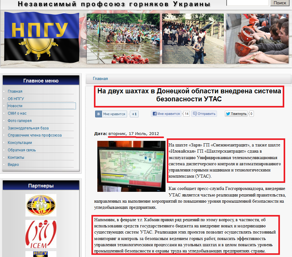 http://npgu.com.ua/news/na-dvuh-shahtah-v-doneckoy-oblasti-vnedrena-sistema-bezopasnosti-utas