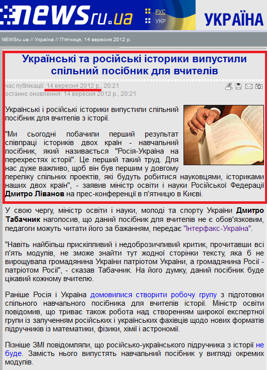 http://www.newsru.ua/ukraine/14sep2012/released.html