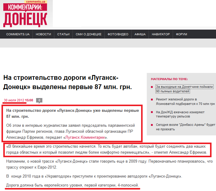http://donetsk.comments.ua/news/2012/07/30/150820.html