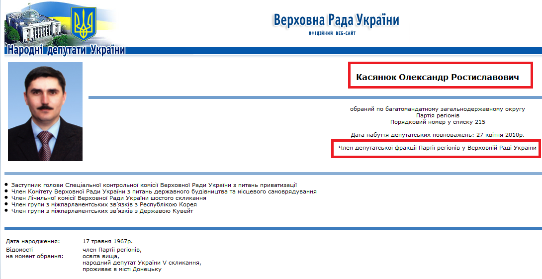 http://w1.c1.rada.gov.ua/pls/site/p_deputat?d_id=10962