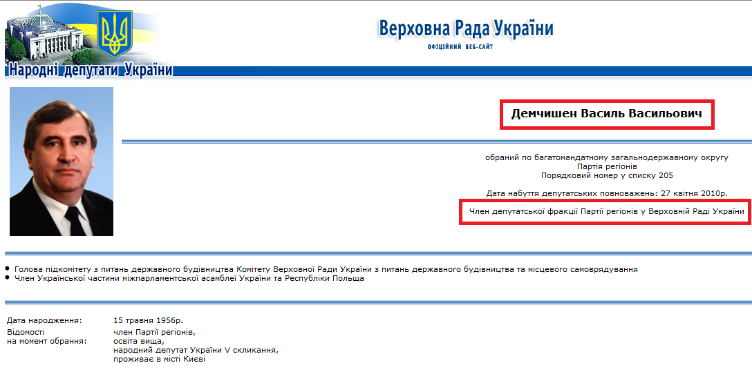 http://w1.c1.rada.gov.ua/pls/site/p_deputat?d_id=9781