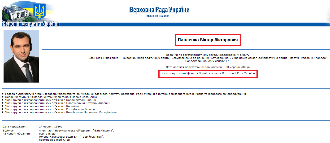 http://w1.c1.rada.gov.ua/pls/site/p_deputat?d_id=12271