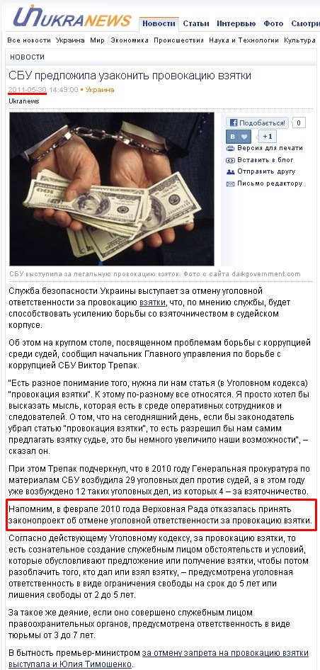 http://ukranews.com/ru/news/ukraine/2011/05/30/44741