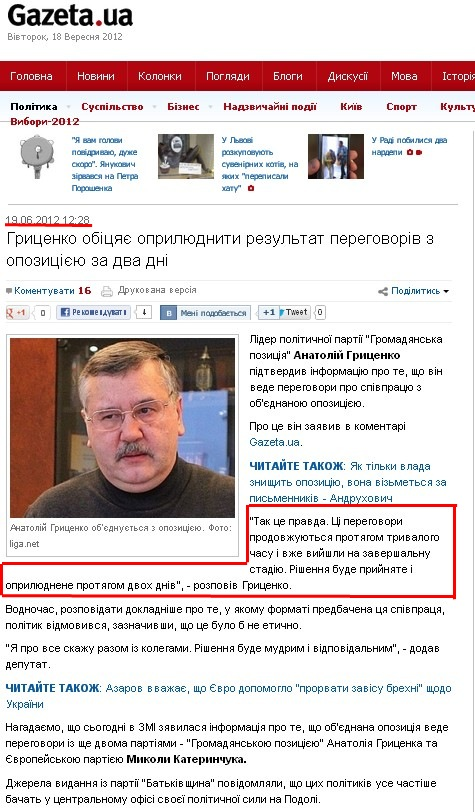 http://gazeta.ua/articles/politics/_gricenko-obicyae-oprilyudniti-rezultat-peregovoriv-z-opozicieyu-za-dva-dni/441520