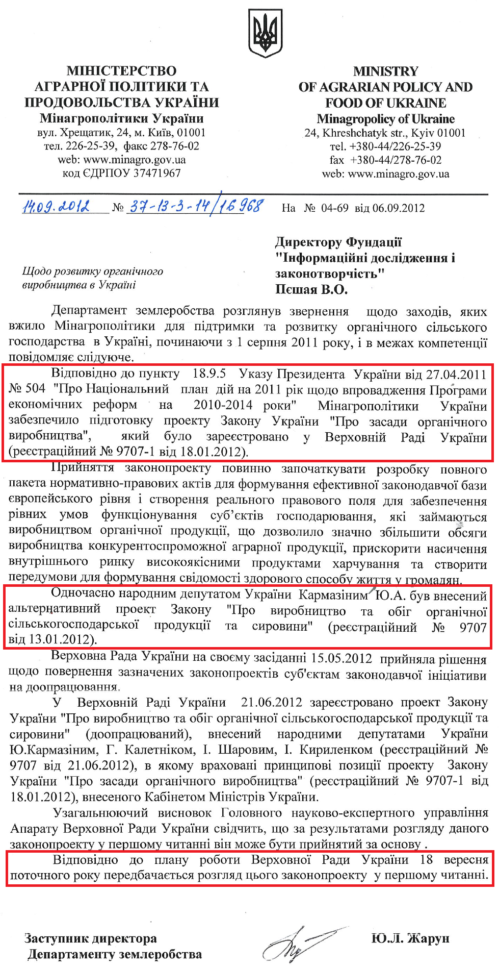 Лист Заступника директора Департаменту землеробства Ю.Л.Жаруна від 14 вересня 2012 року