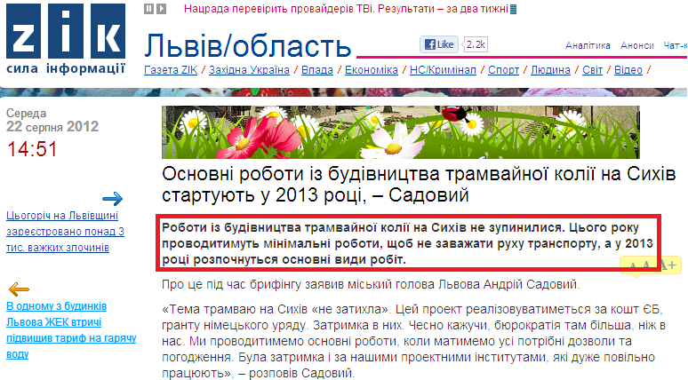 http://zik.ua/ua/news/2012/08/22/365079