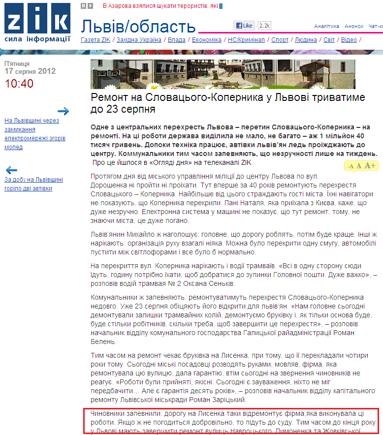 http://zik.ua/ua/news/2012/08/17/364366