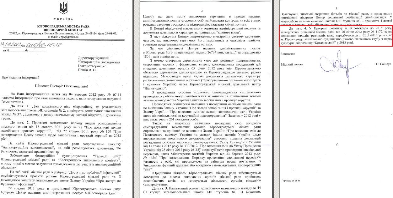 Лист міського голови Кіровограда О.Д.Саінсуса від 13 вересня 2012 року