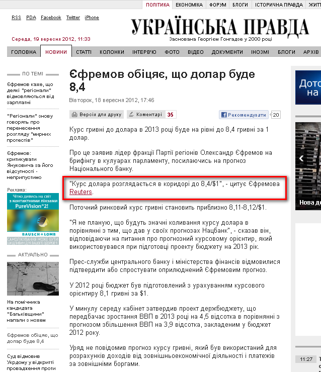 http://www.pravda.com.ua/news/2012/09/18/6972983/