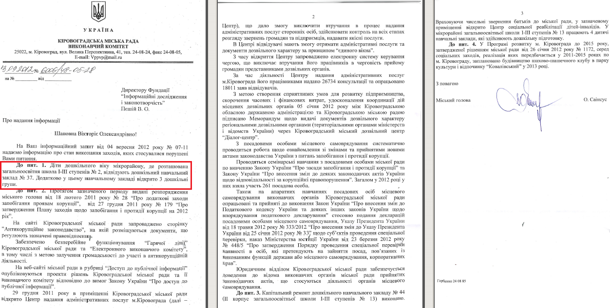 Лист міського голови Кіровограда О.Д.Саінсуса від 13 вересня 2012 року
