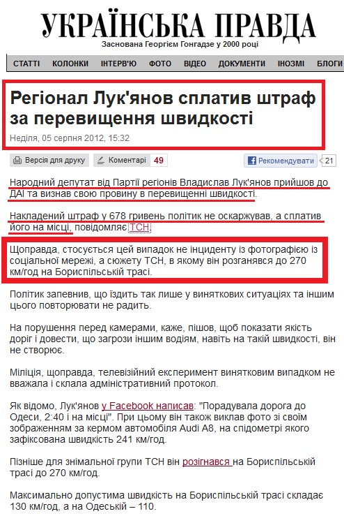 http://www.pravda.com.ua/news/2012/08/5/6970236/