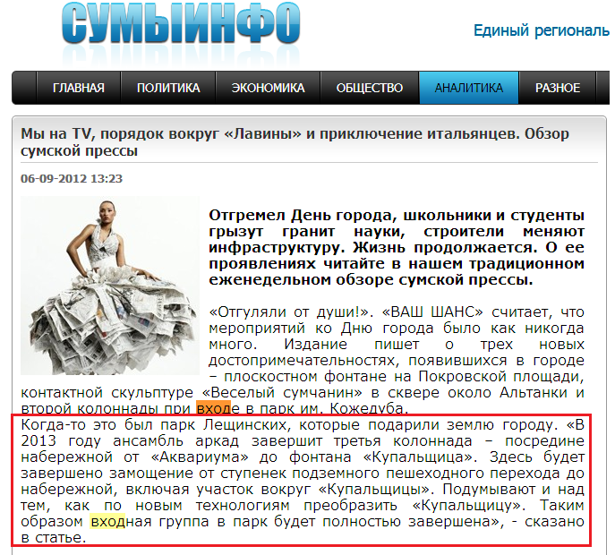 http://sumyinfo.com/10775_mi_na_tv_poryadok_vokrug_lavini_i_priklyuchenie_italyantsev_obzor_sumskoy_pressi.html
