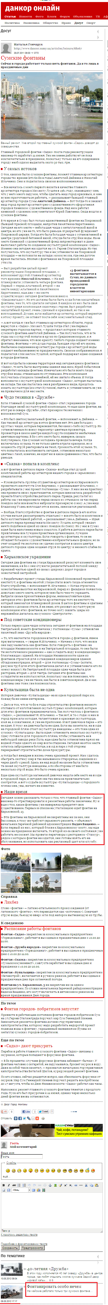 http://www.dancor.sumy.ua/articles/leisure/68067