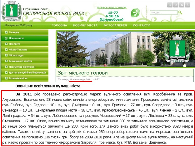 http://smila.ck.ua/index.php?option=com_content&view=article&id=788:zvit-miskogo-golovy&catid=62:2009-09-17-18-57-02&Itemid=2