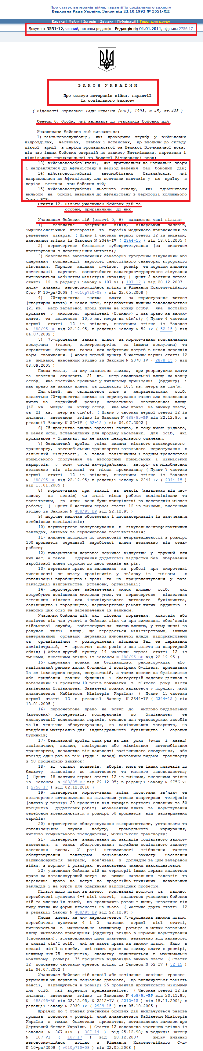 http://zakon2.rada.gov.ua/laws/show/3551-12/print1329901621588623