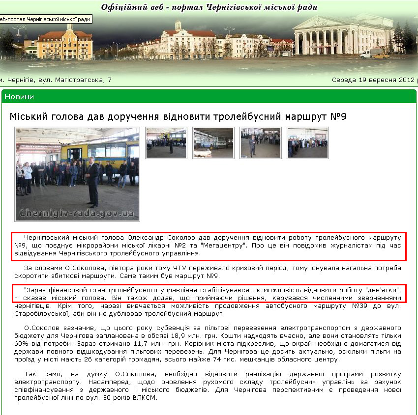http://www.chernigiv-rada.gov.ua/news/view/4807