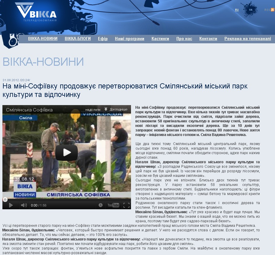 http://vikka.ck.ua/ua/news.php?bl=1&pid=6&view=6021