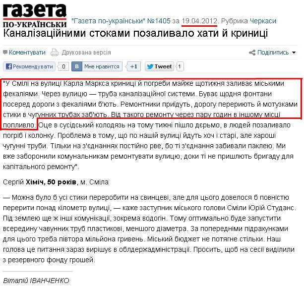 http://gazeta.ua/articles/cherkasy-newspaper/432143