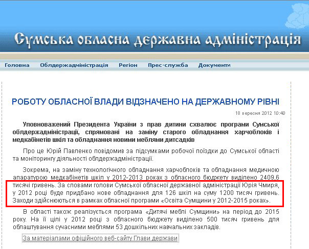 http://state-gov.sumy.ua/2012/09/18/robotu_oblasno_vladi_vdznacheno_na_derzhavnomu_rvn.html