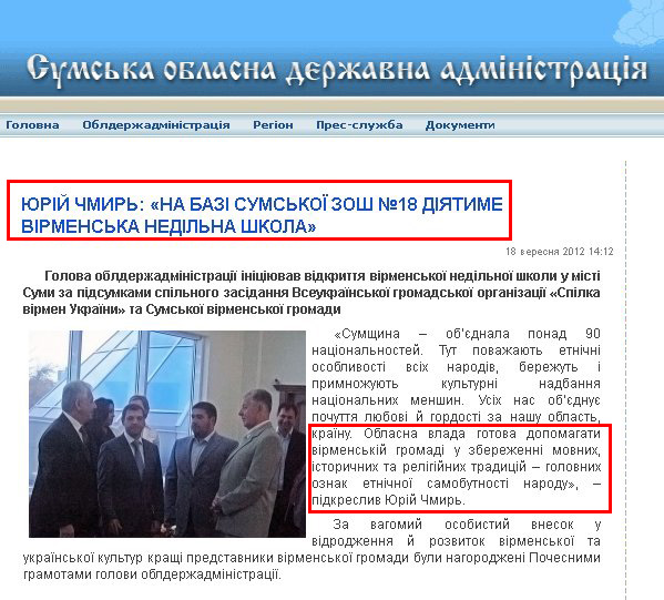 http://state-gov.sumy.ua/2012/09/18/jurjj_chmir_na_baz_sumsko_zosh_18_djatime_vrmenska_nedlna_shkola.html