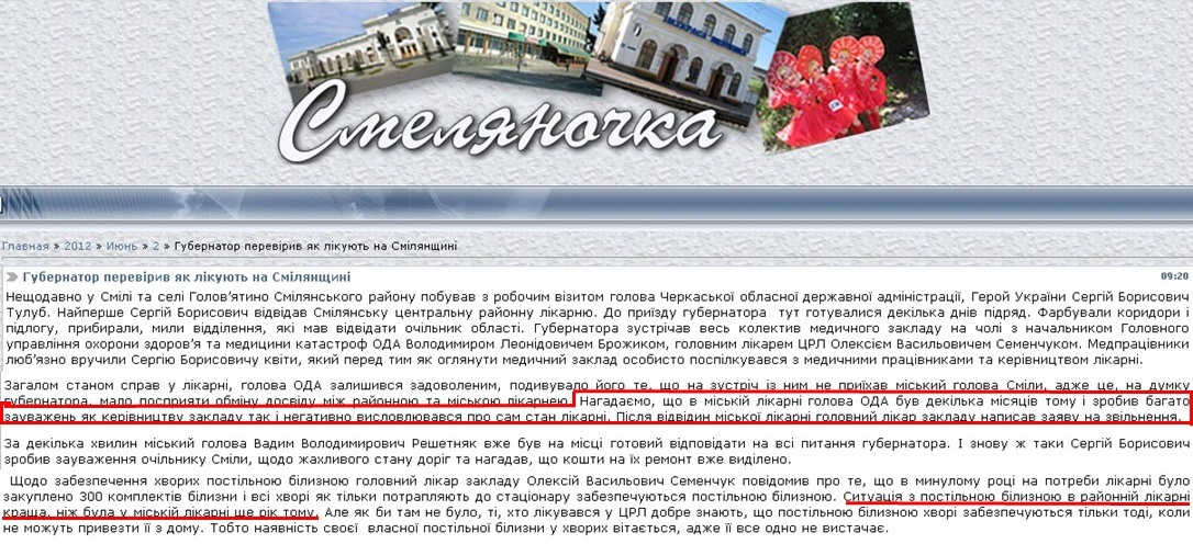 http://info-smila.ck.ua/news/gubernator_pereviriv_jak_likujut_na_smiljanshhini/2012-06-02-21