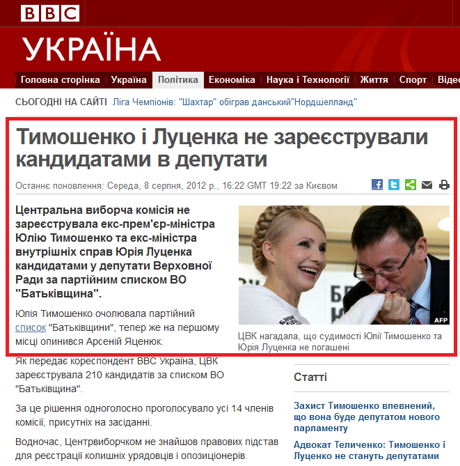 http://www.bbc.co.uk/ukrainian/politics/2012/08/120808_tymoshenko_lutsenko_election_registration_sd.shtml