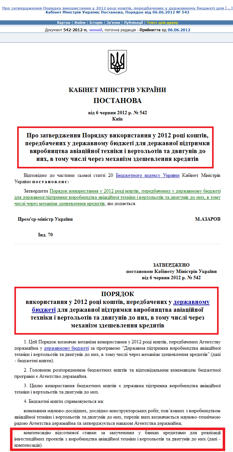 http://zakon3.rada.gov.ua/laws/show/542-2012-%D0%BF
