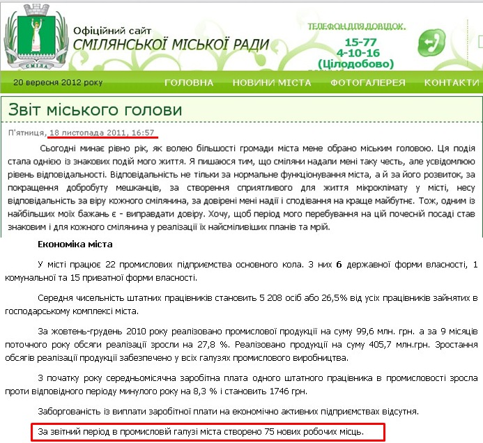 http://smila.ck.ua/index.php?option=com_content&view=article&id=788:zvit-miskogo-golovy&catid=62:2009-09-17-18-57-02&Itemid=2