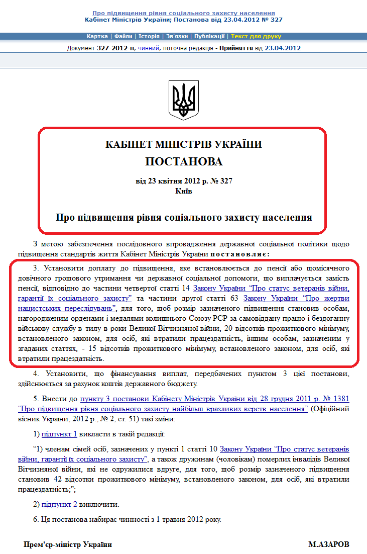 http://zakon2.rada.gov.ua/laws/show/327-2012-%D0%BF