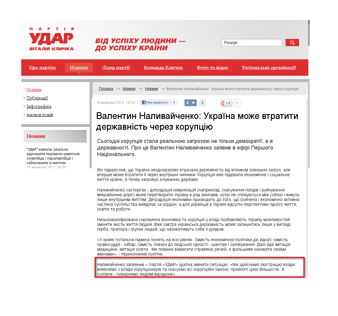 http://klichko.org/ua/news/news/valentin-nalivaychenko-ukrayina-mozhe-vtratiti-derzhavnist-cherez-koruptsiyu